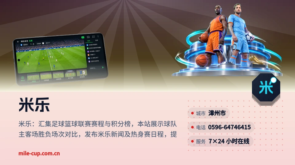 初识米乐